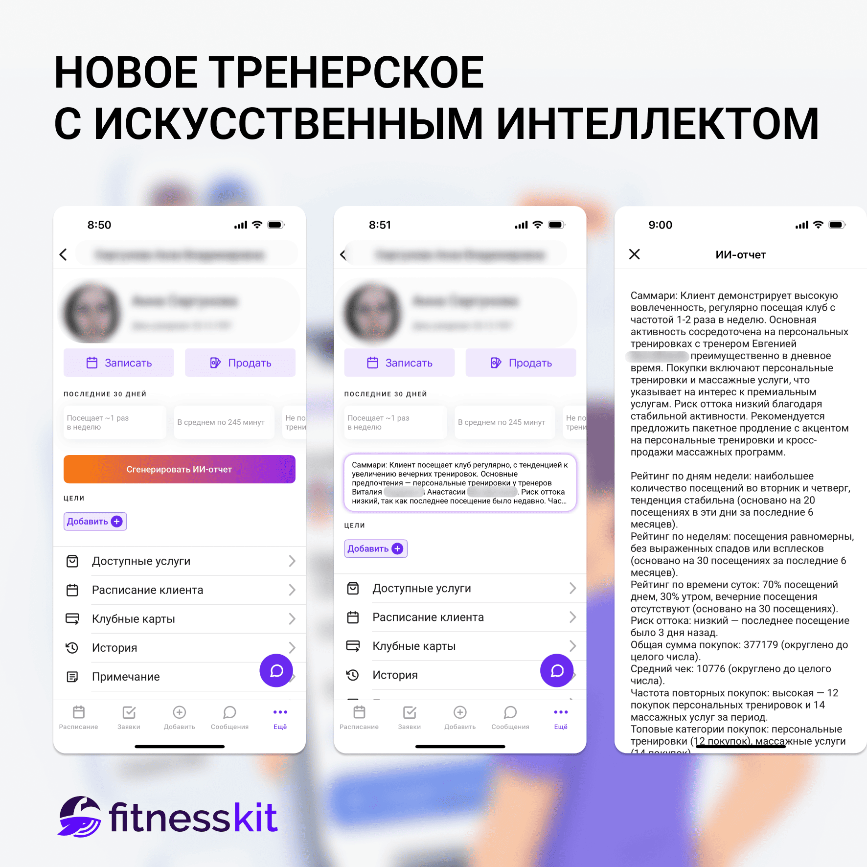 ИИ-рекомендации в тренерском приложении