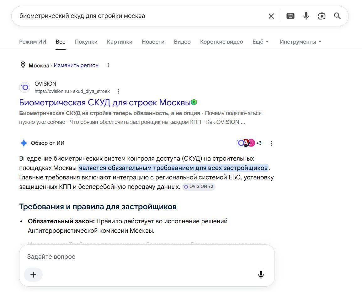 Ovision первый в Google AI Overview