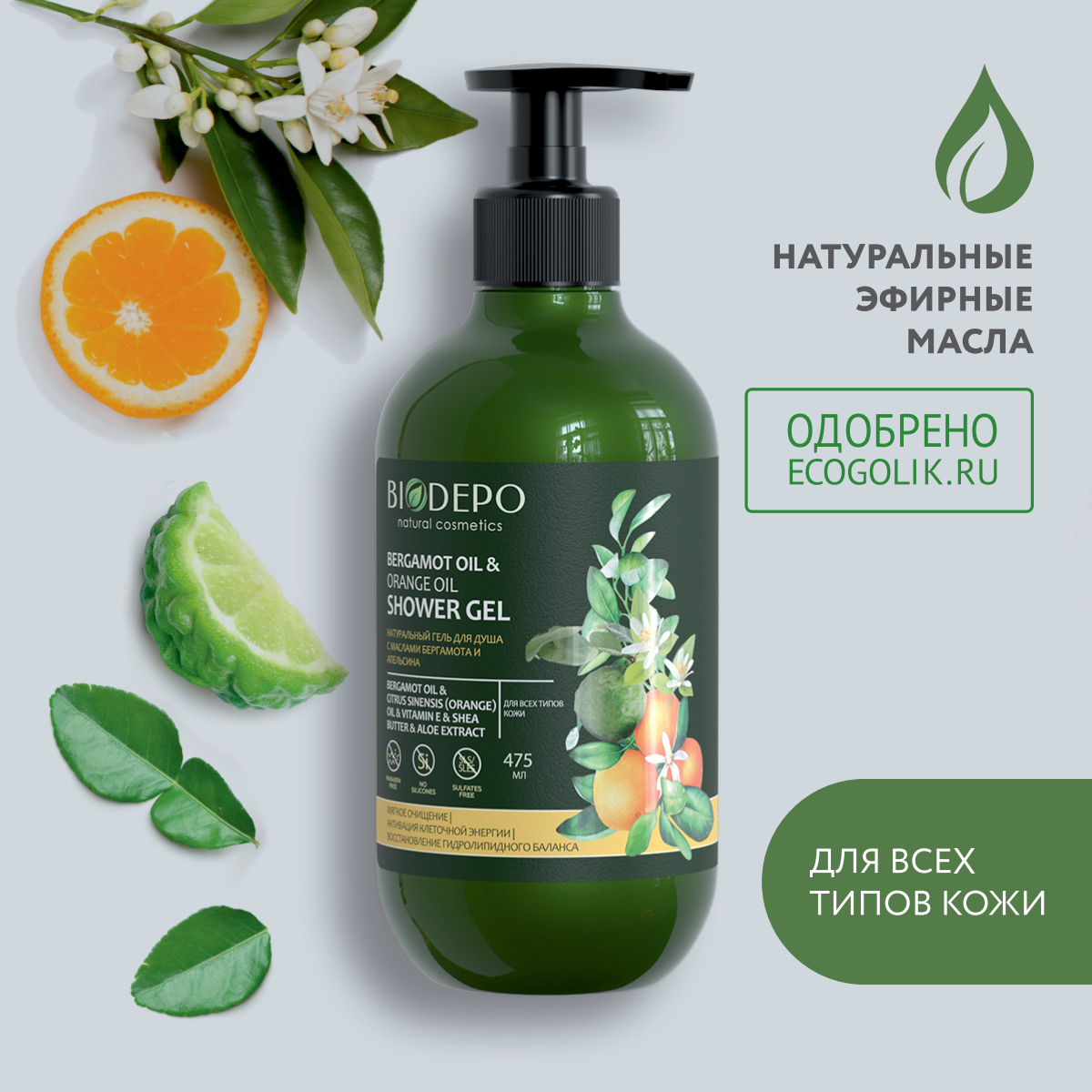 Гель для душа compliment organic world увлажнение. Белорусские гели для душа. Масло для душа состав. Набор ароматических масел. Цитрус блум тач дотерра.