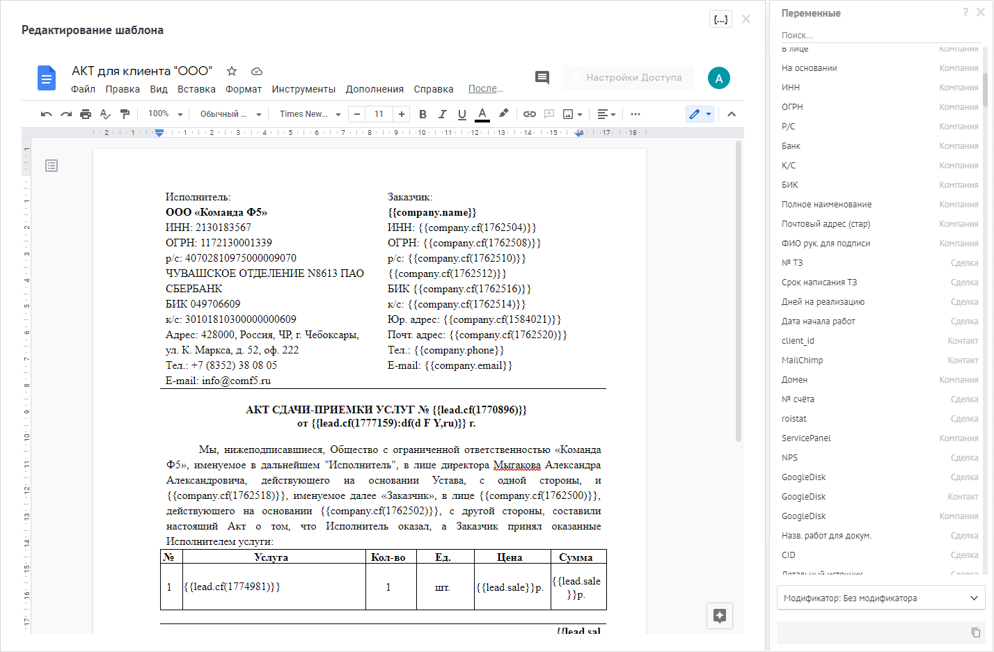 Выставление счета, КП, договора из amoCRM. Создание документов по шаблонам.  | Команда F5