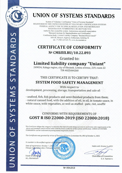 Сертификат Соответствия ИСО