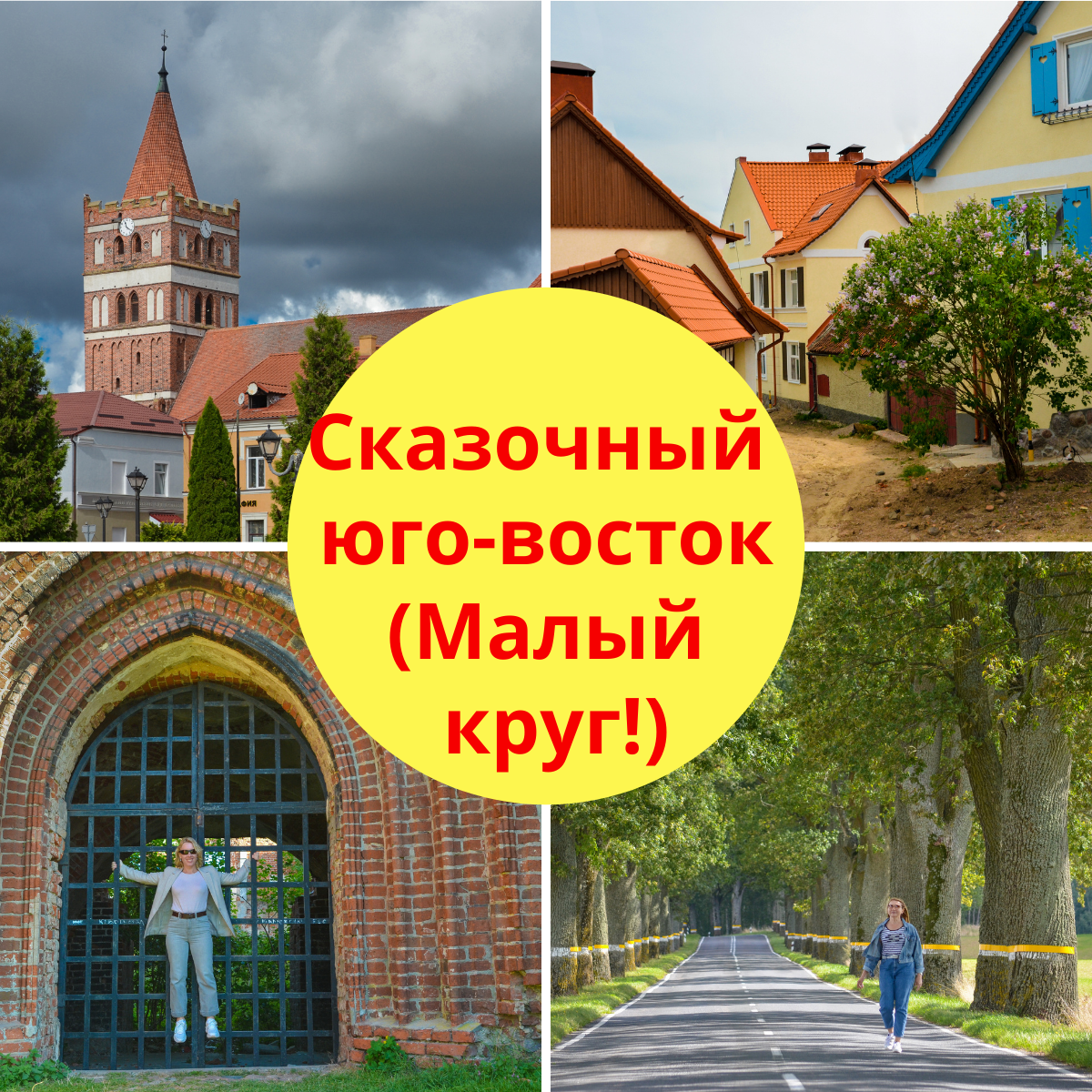 экскурсии, юго-восток Калининградской области, гид Калининград