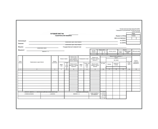 Эсм 3 путевой лист строительной машины образец заполнения