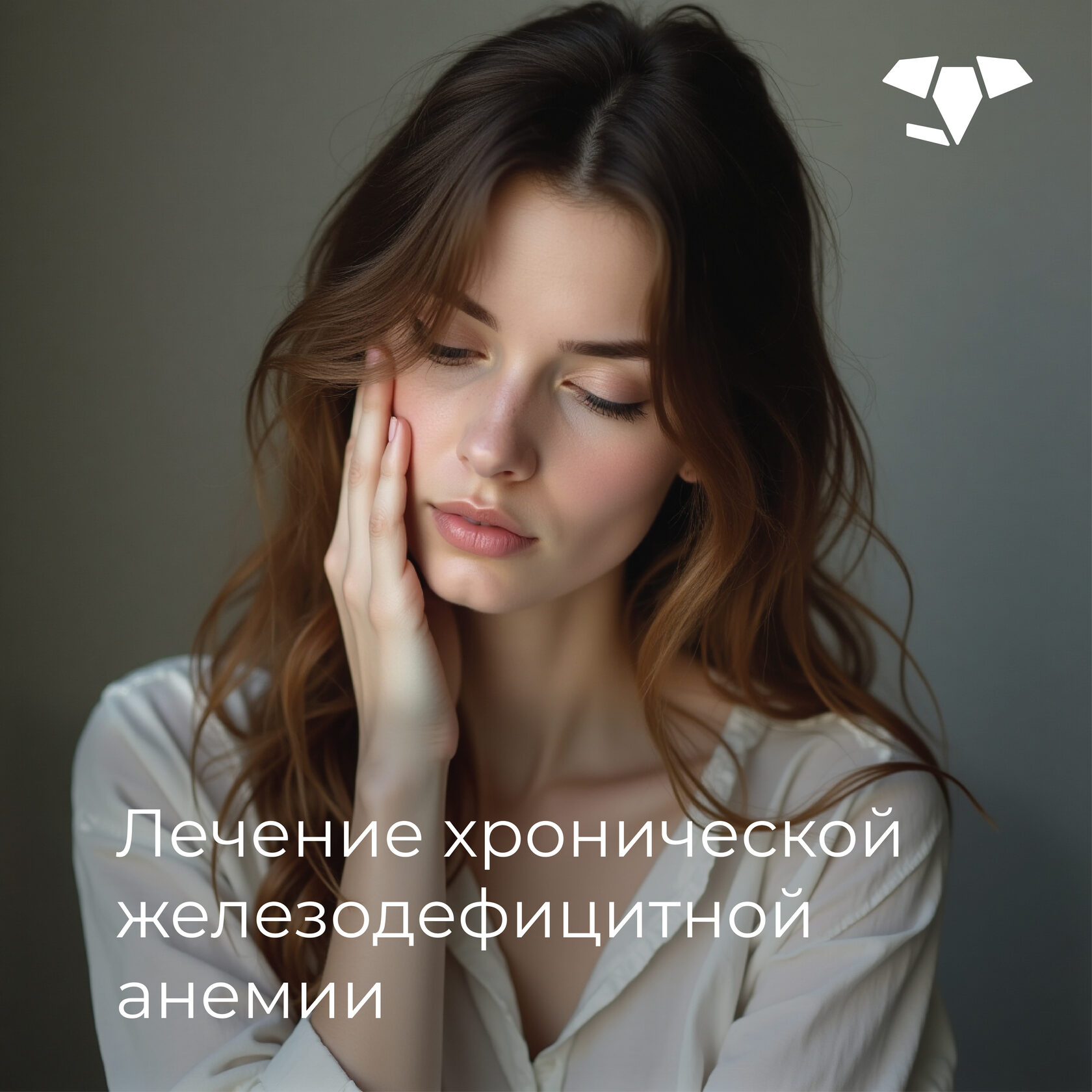 Лечение хронической железодефицитной анемии