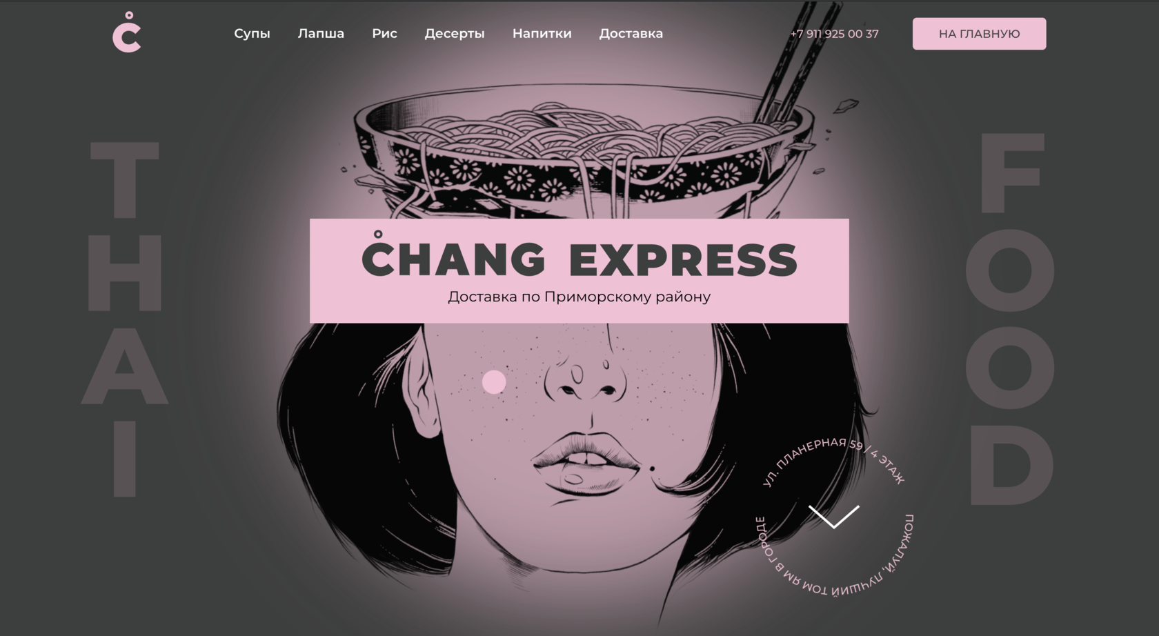 CHANG EXPRESS