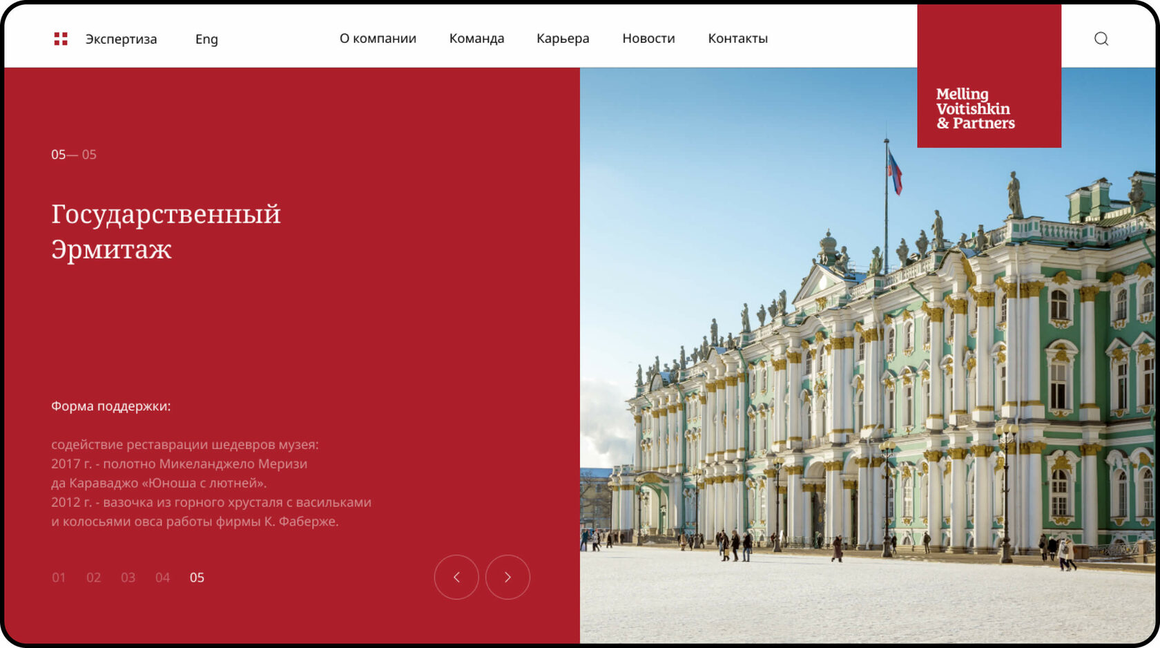 Melling, Voitishkin & Partners