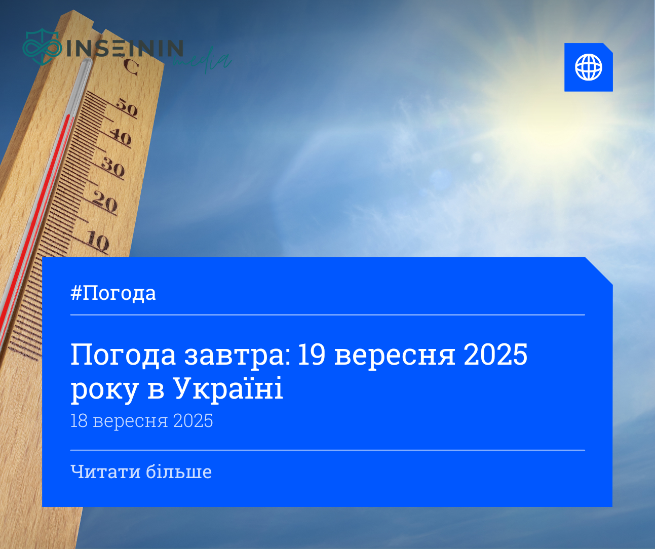 Погода завтра: 19 вересня 2025 року в Україні
