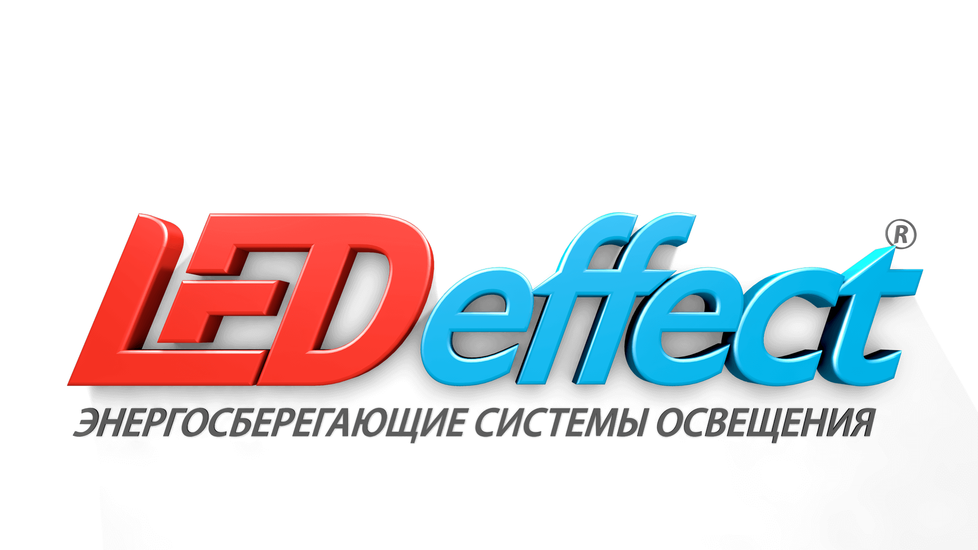 Фирма эффект. Эффект льда. Led Effect логотип. LEDEFFECT логотип. Лед эффект лого.