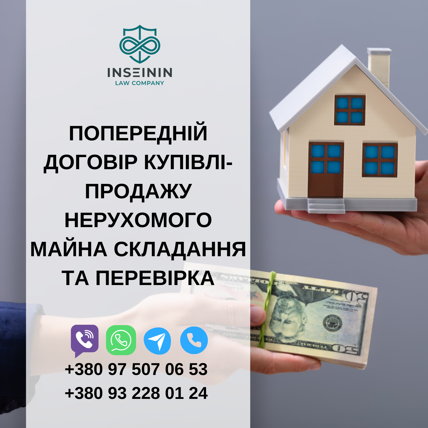 ПОПЕРЕДНІЙ ДОГОВІР КУПІВЛІ-ПРОДАЖУ НЕРУХОМОГО МАЙНА СКЛАДАННЯ ТА ПЕРЕВІРКА