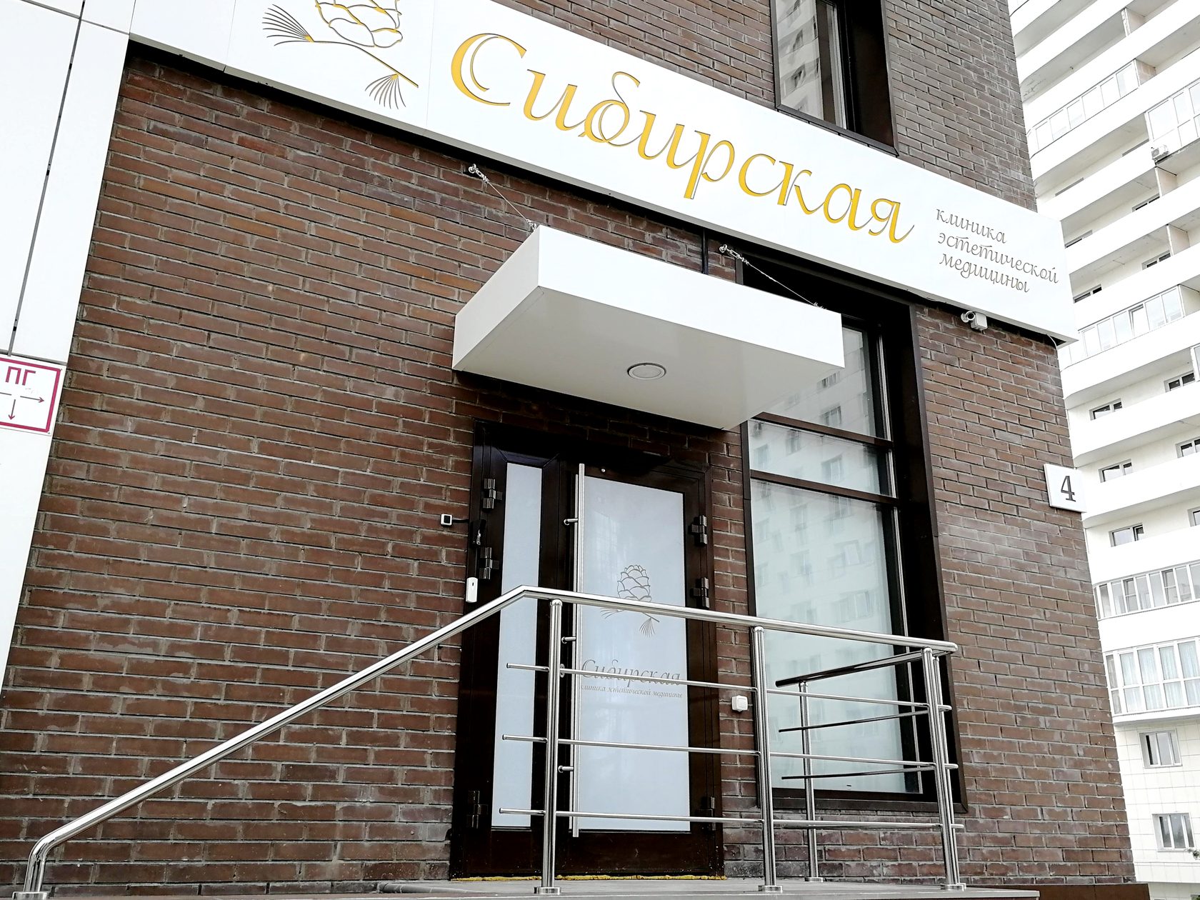 Клиники Новосибирска. Сайт клиники сибирская