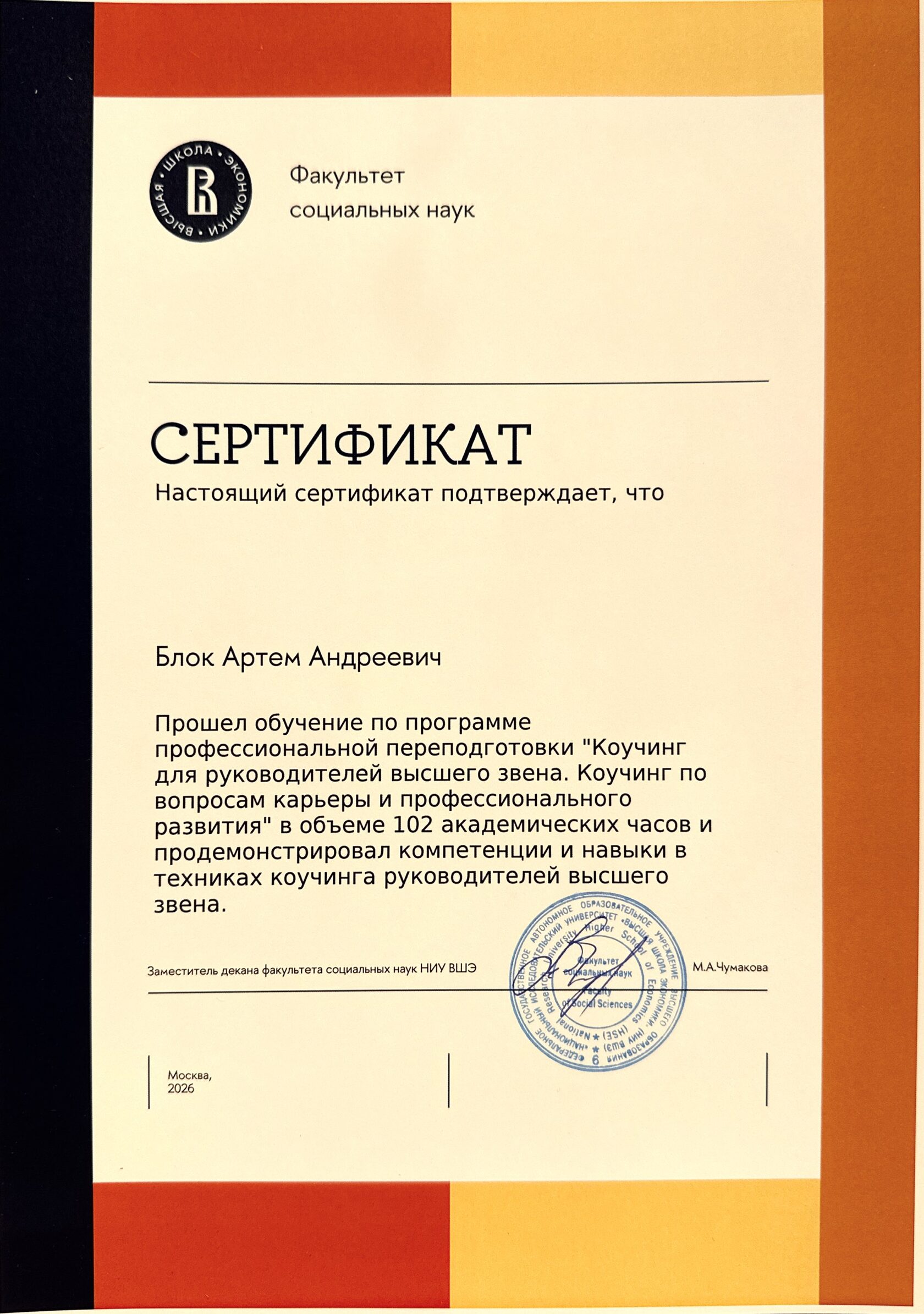 Сертификат: коучинг руководителей