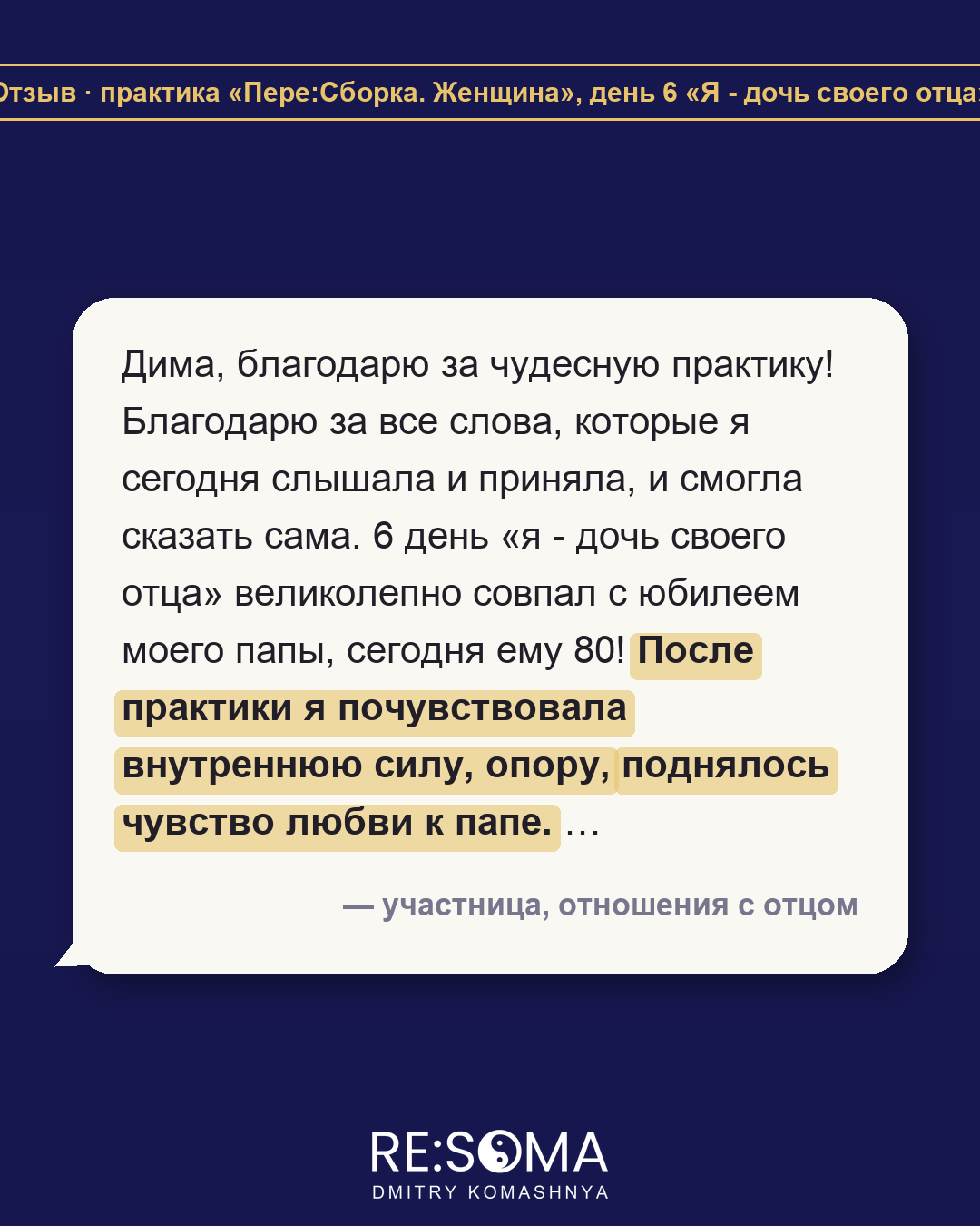 Отзыв: отношения