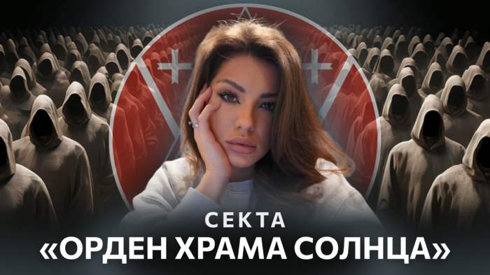 Орден Храма Солнца