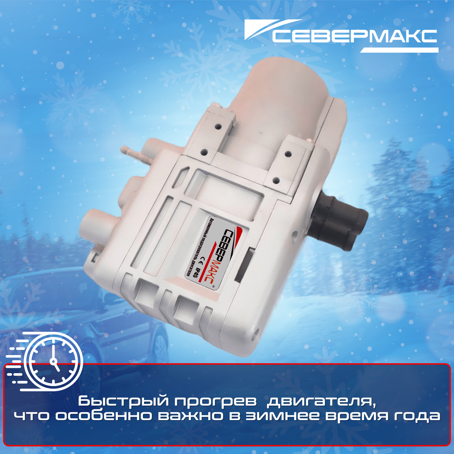Севермакс 5500 фото. Подогреватель севермакс. Севермакс комбо. Подогреватель севермакс. Севермакс комбо.