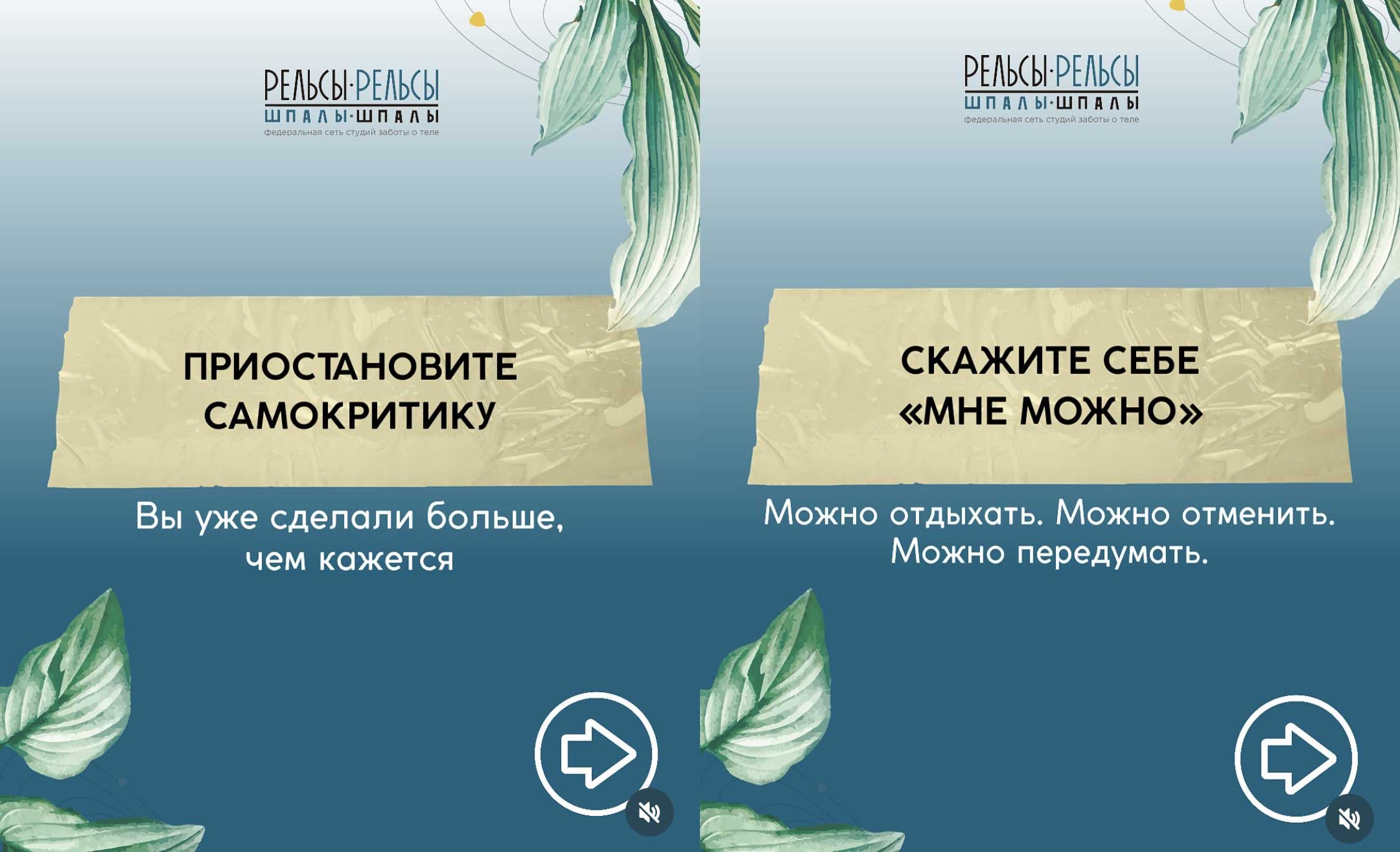 Приостановите самокритику. И в спа...