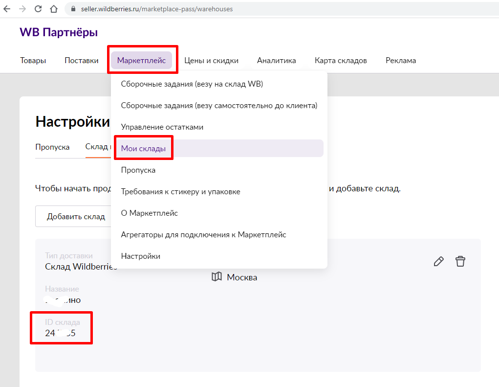 Wildberries и 1С — скриншот 20