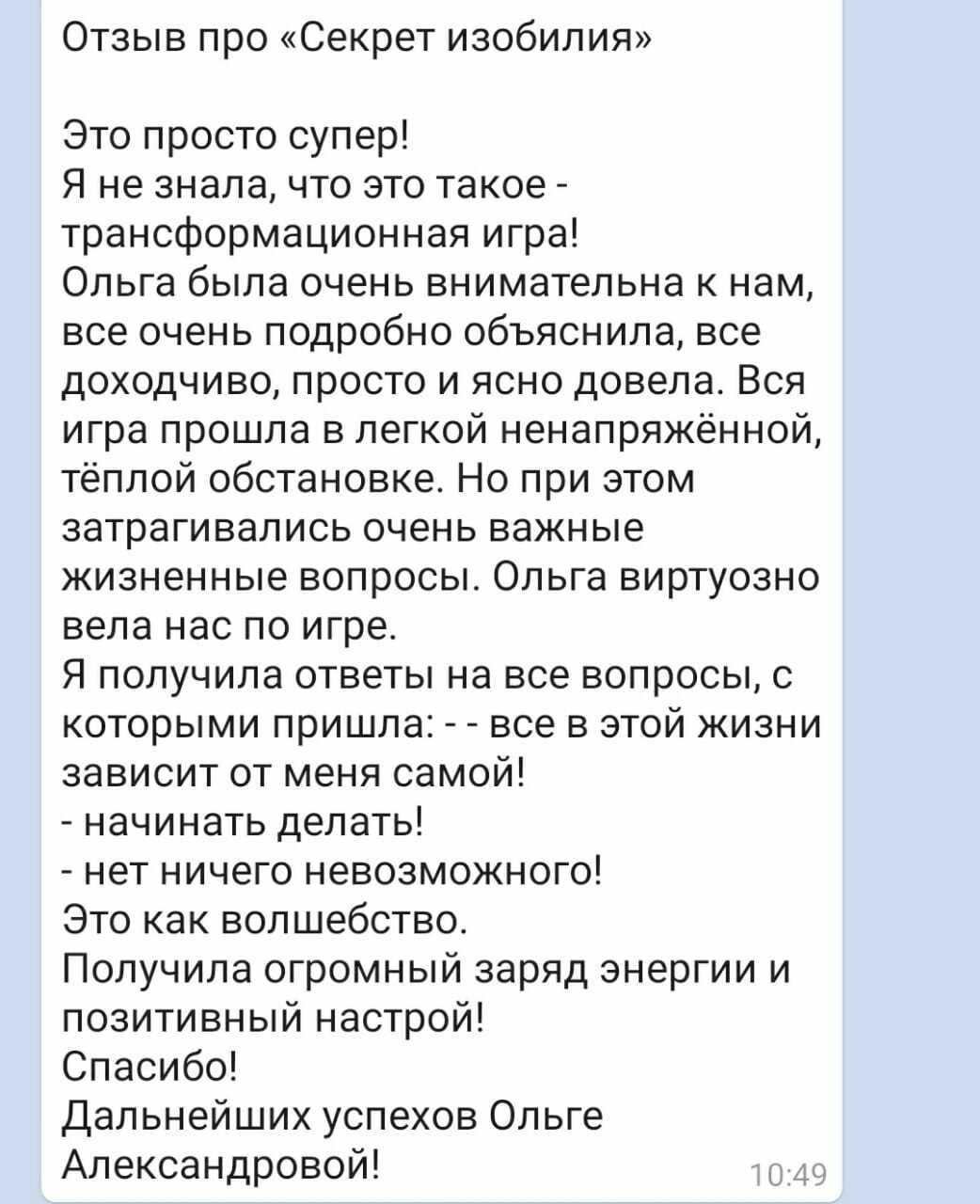 Трансформационные игры