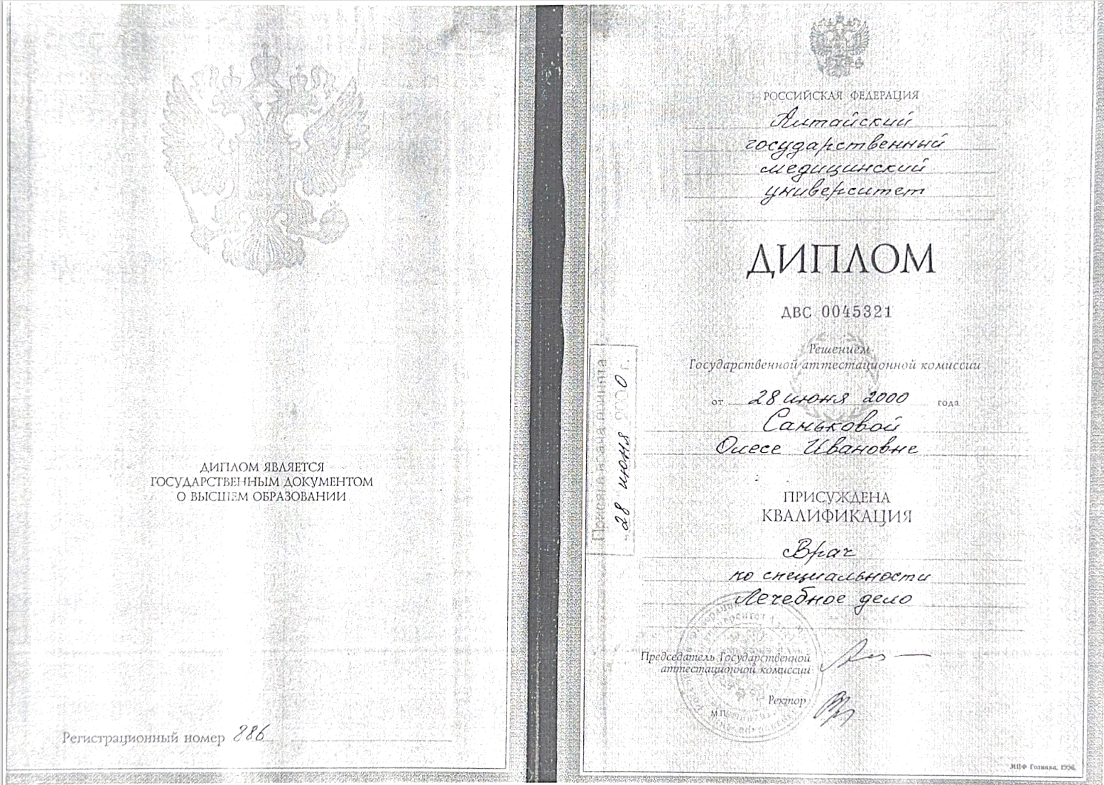 Кононова Олеся Ивановна — Диплом о высшем медицинском образовании: Лечебное дело · квалификация «Врач»