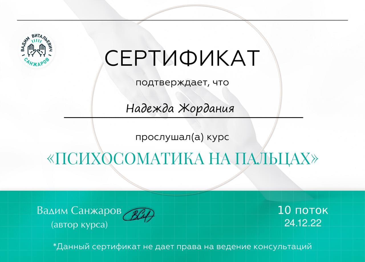 «Психосоматика на пальцах»