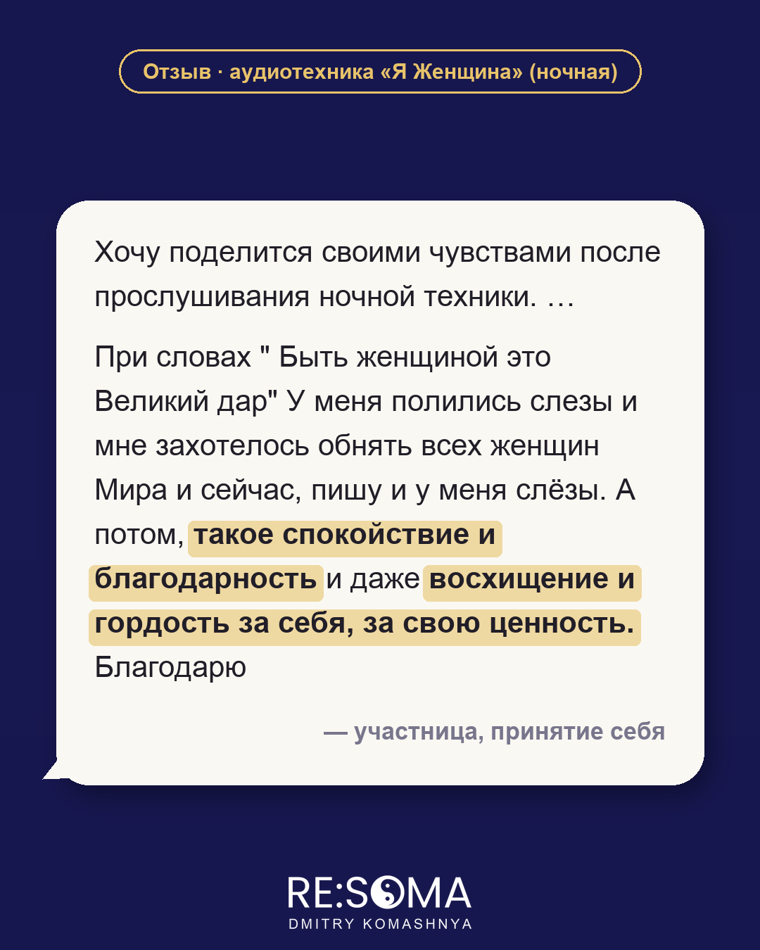 Отзыв: принятие себя