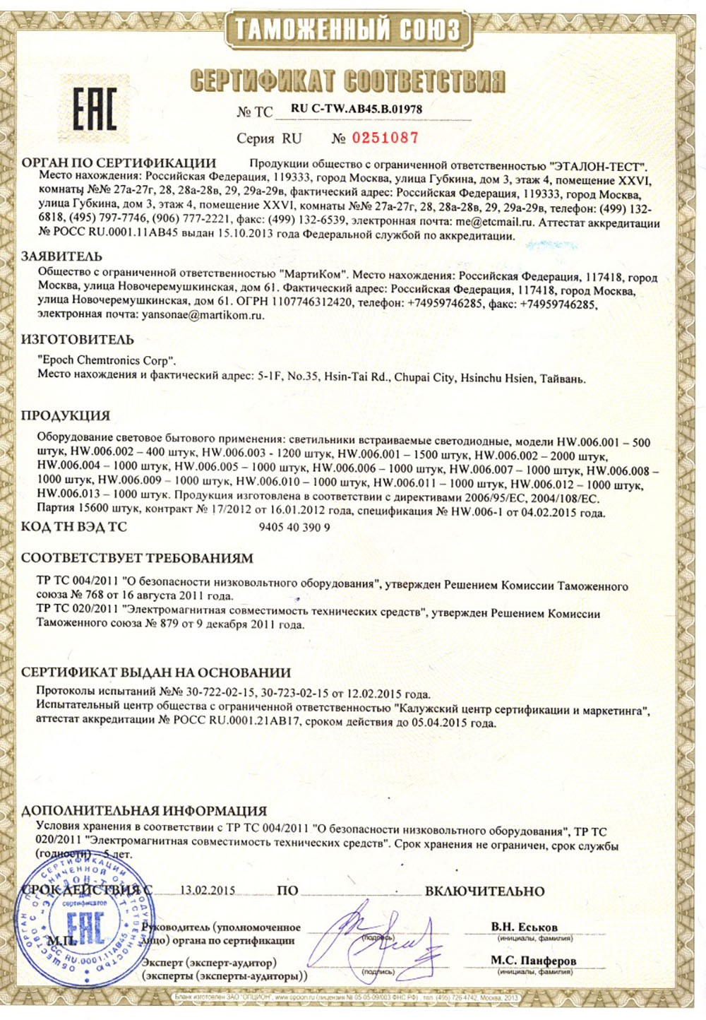 Сертификат