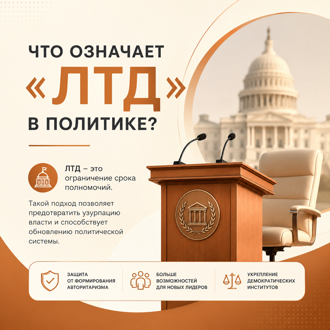 ЛТД: значение аббревиатуры в политике и праве
