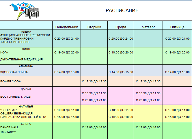 Расписание на понедельник