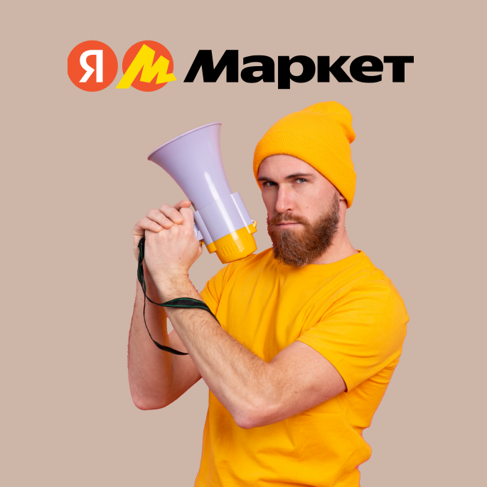Работа на складе Яндекс.Маркет