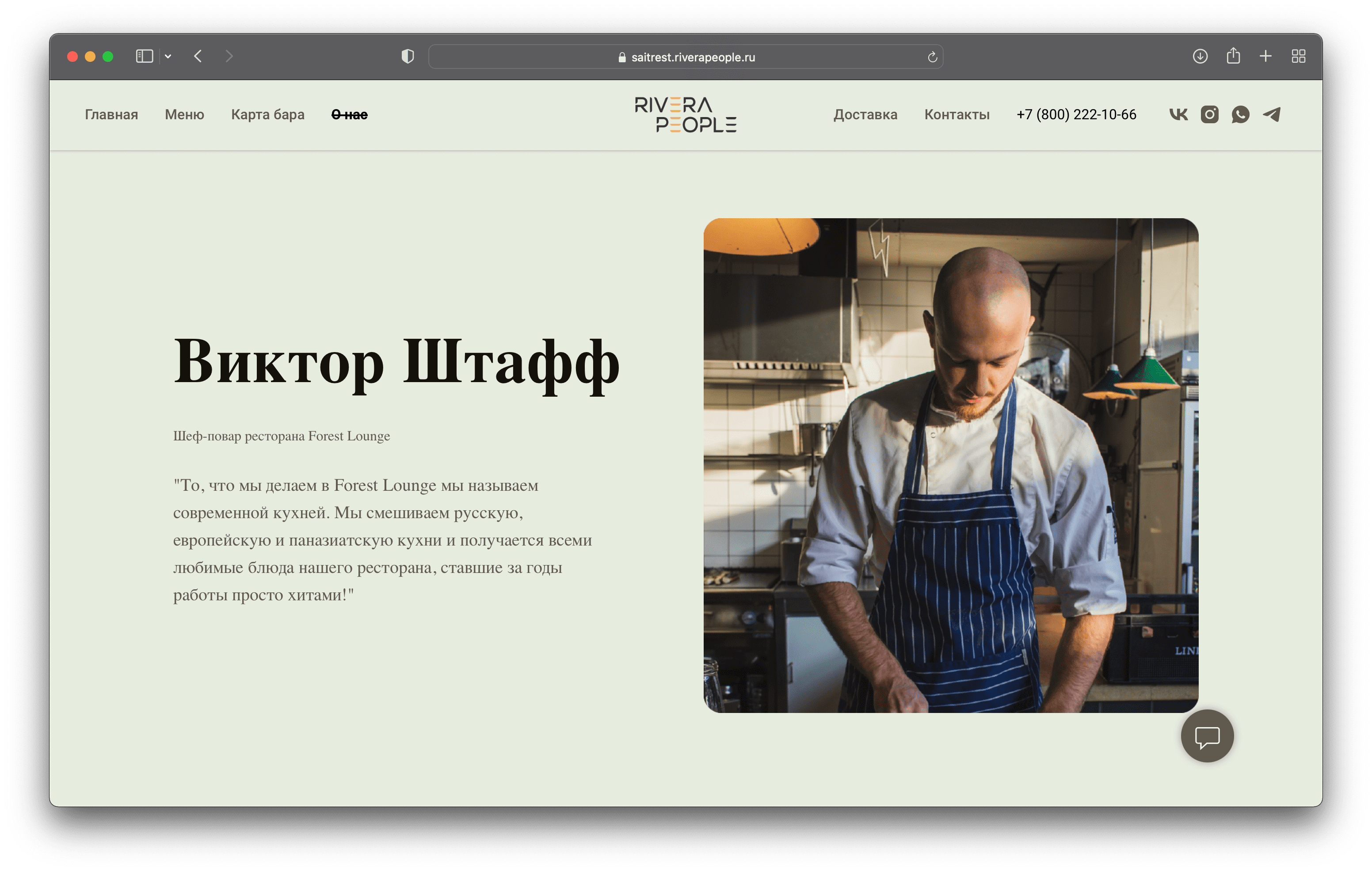 Готовые сайты для ресторанного бизнеса от Rivera People