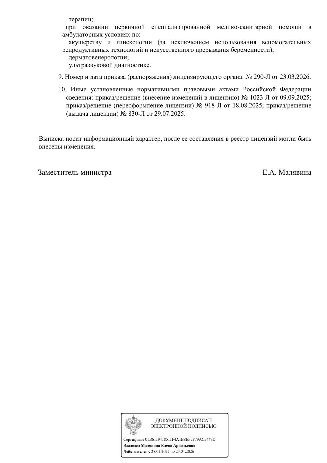 Выписка из реестра лицензий, страница 2