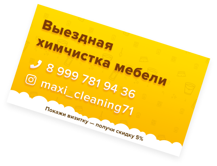 Визитка maxi cleaning