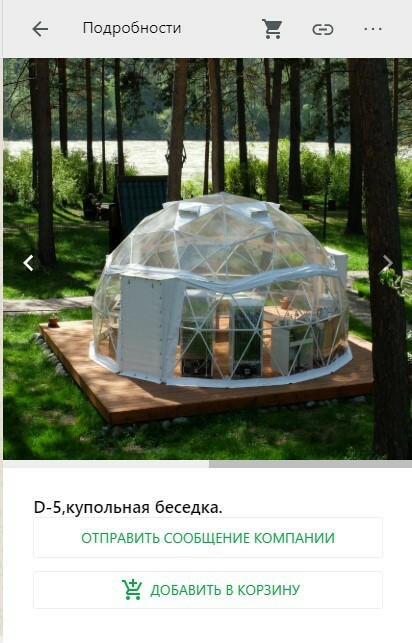 Купольная конструкция