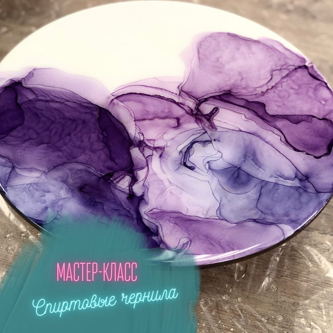 Мастер-классы по спиртовым чернилам в Нижнем Новгороде! И более 34 ...