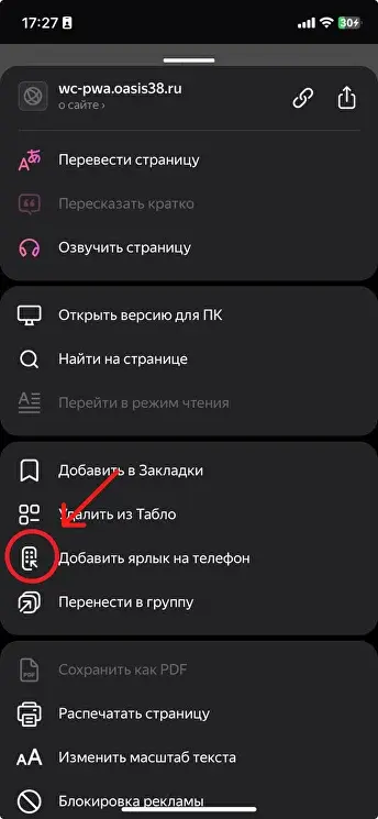 Шаг 2: Добавить ярлык