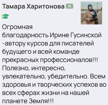 Отзыв участника