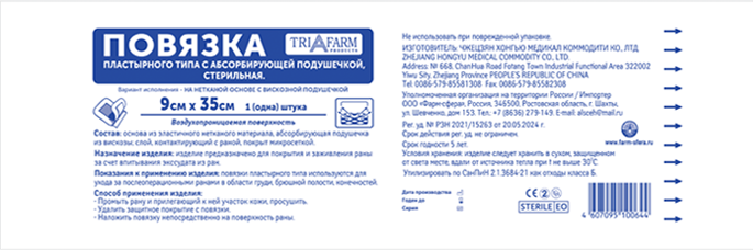 Повязка пластырного типа стерильная 9см х 35см