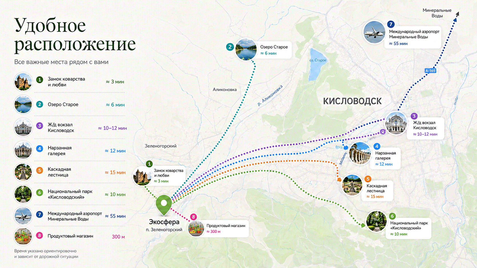 Карта маршрутов от Экосферы до достопримечательностей Кисловодска, Комсомольского парка и аэропорта Минеральные Воды