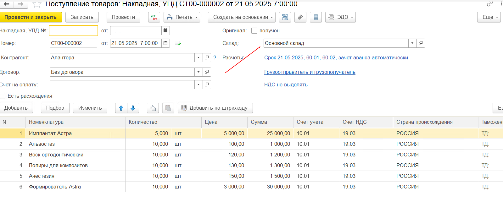 документ поступления товаров 1с