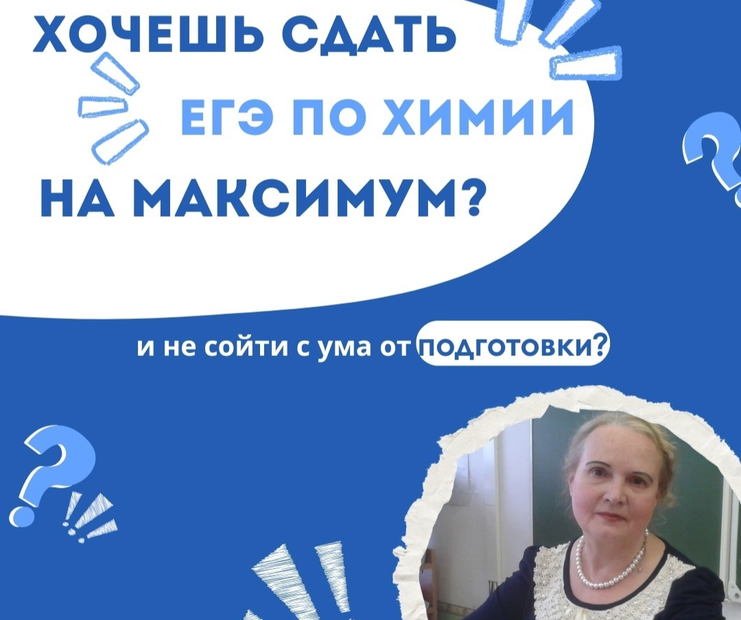 Преподаватель по химии