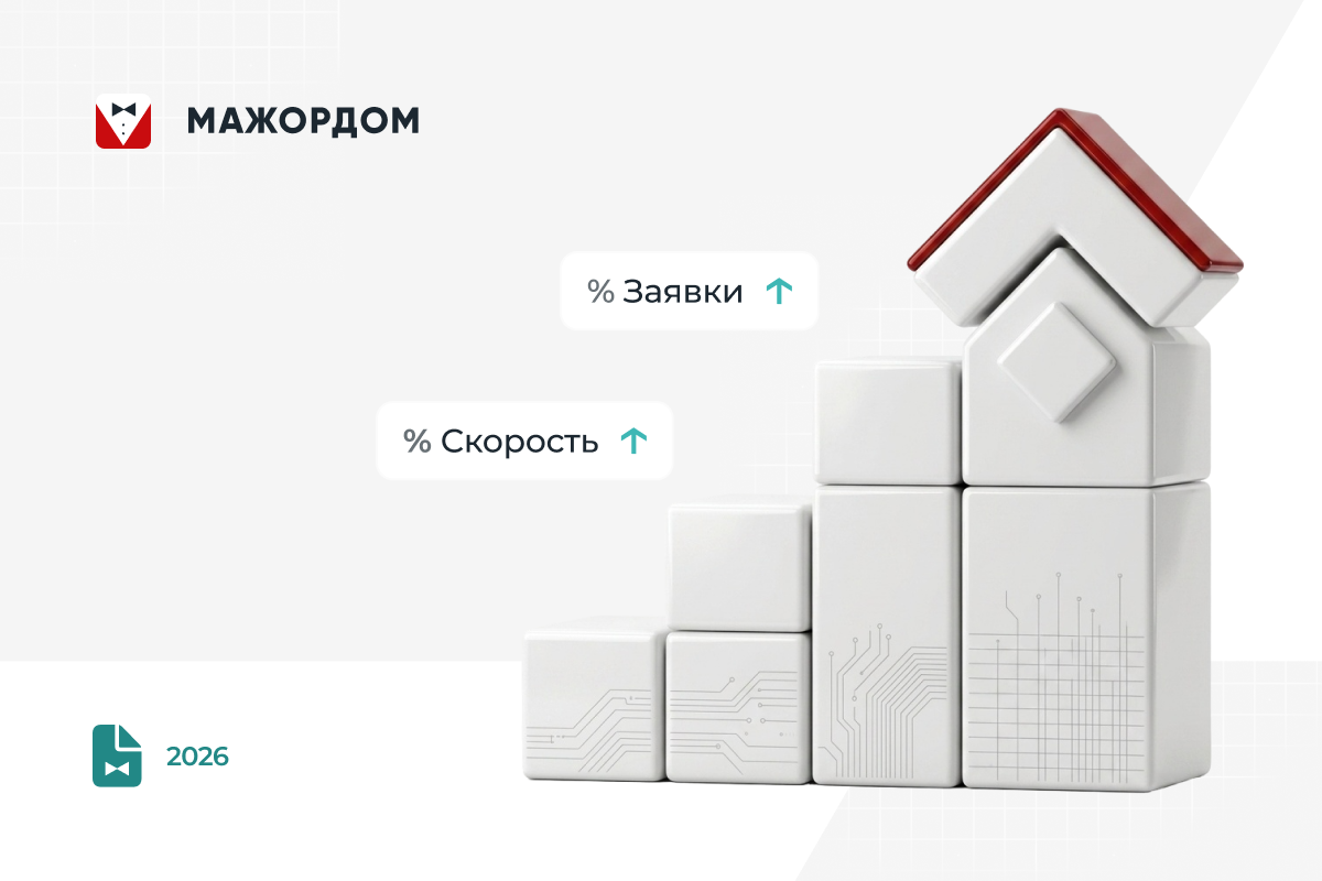 Рост скорости обработки заявок УК