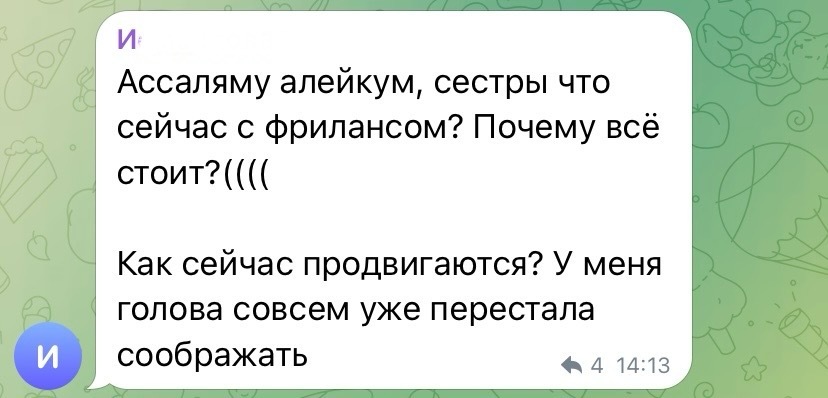 Вопрос о ситуации с фрилансом и продвижением