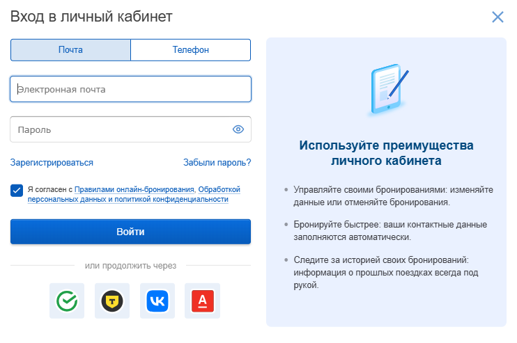 Авторизация гостя в модуле бронирования