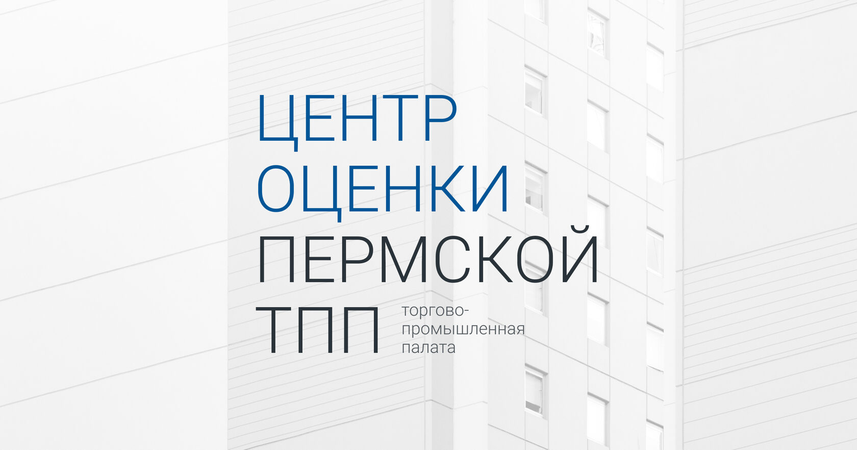 Оценка аварийного и ветхого жилья при расселении и изъятии