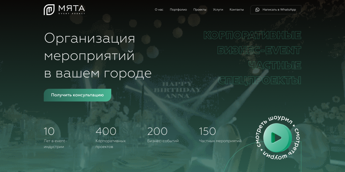 Event-агентство «МЯТА»