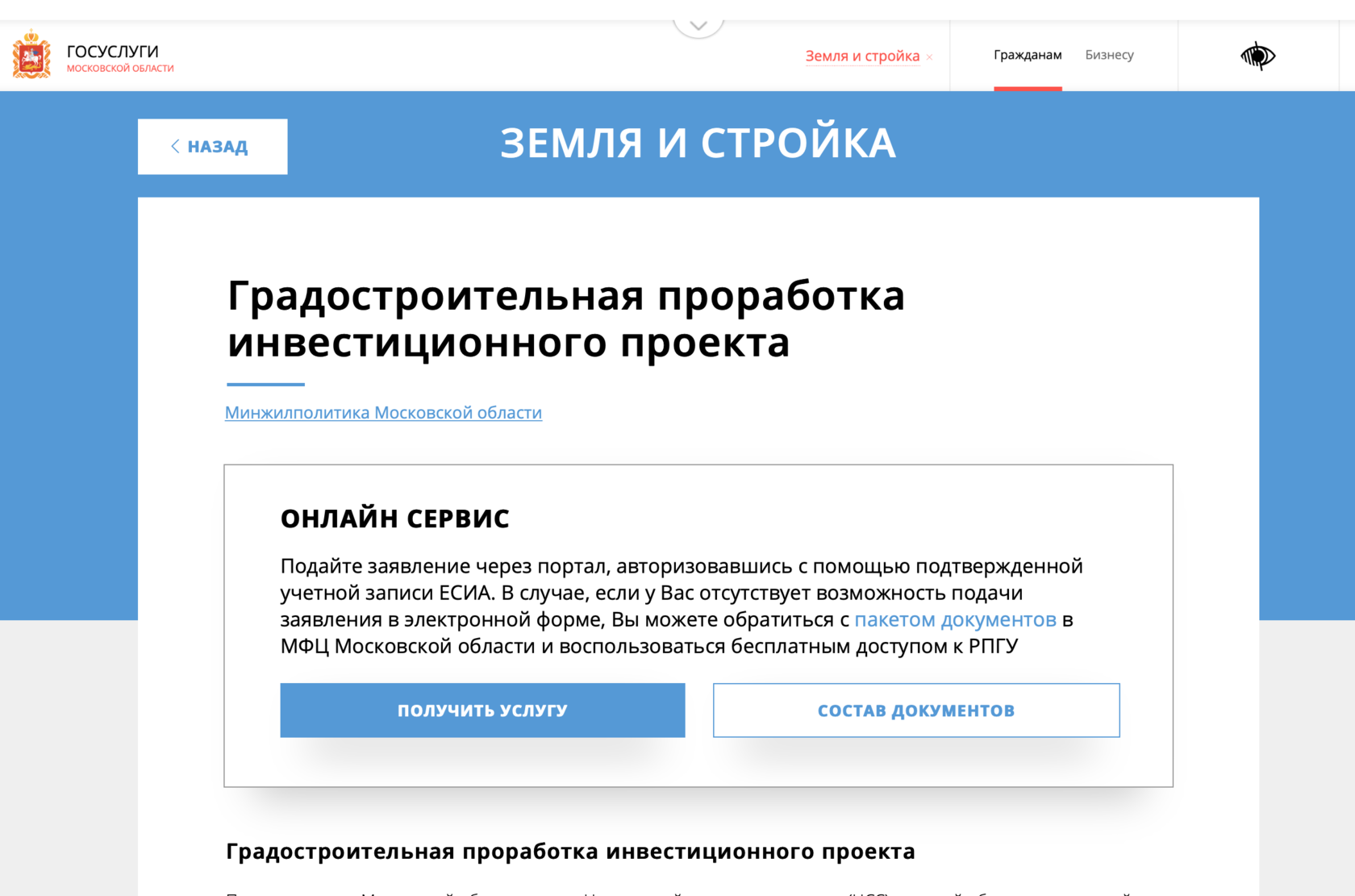 Градостроительная проработка инвестиционного проекта