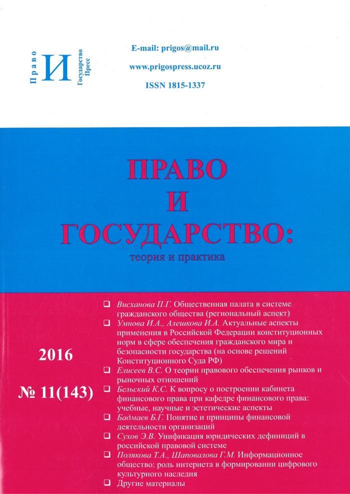 Журнал право и защита. Журнал право и государство теория и практика. Журнал советское государство и право.