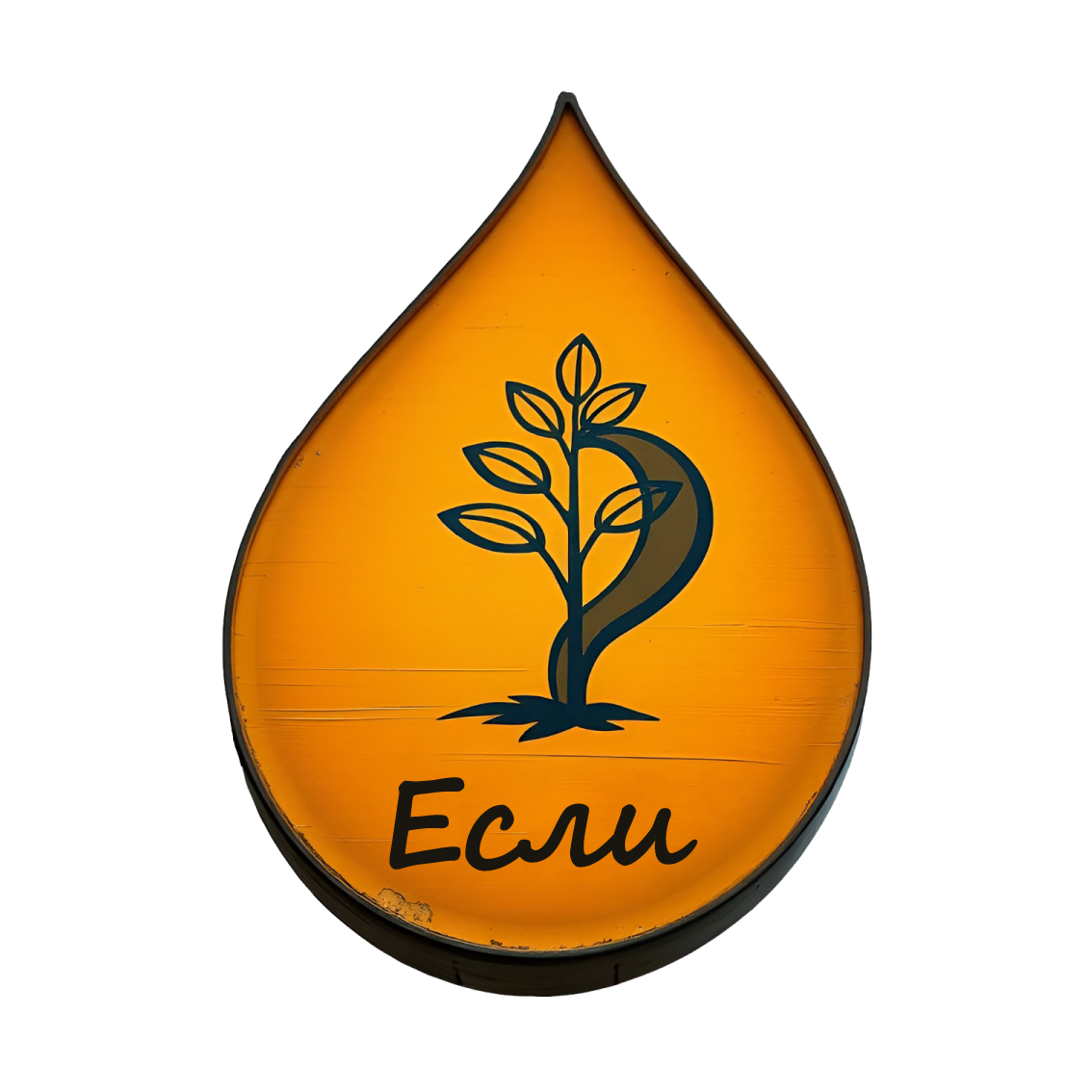  СЫРОДАВЛЕННЫЕ БОЧКОВЫЕ МАСЛА "ЕСЛИ" Если в масле нет химии... где граница между природой и человеком? 