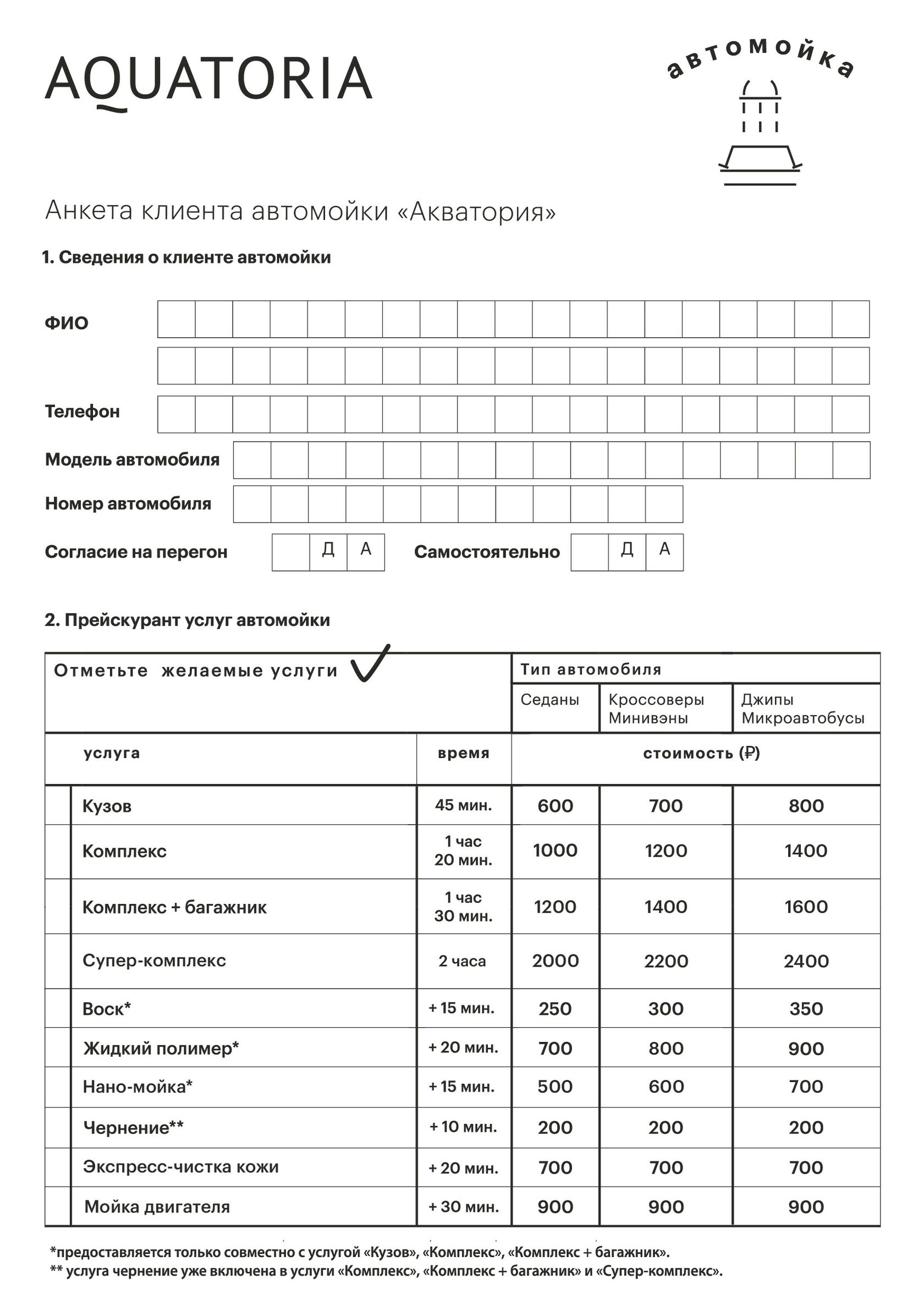 Aquatoria. Услуги автомойки