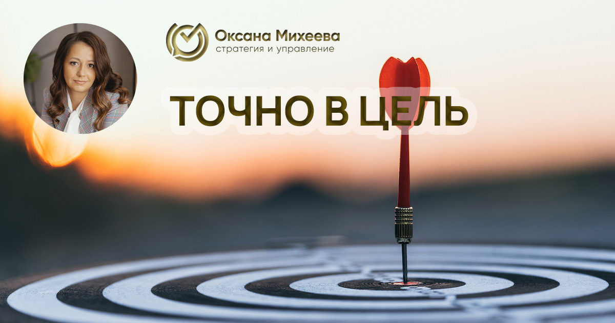 Личностный рост и достижение целей, Михеева Оксана, бизнес, эксперт, консалтинг