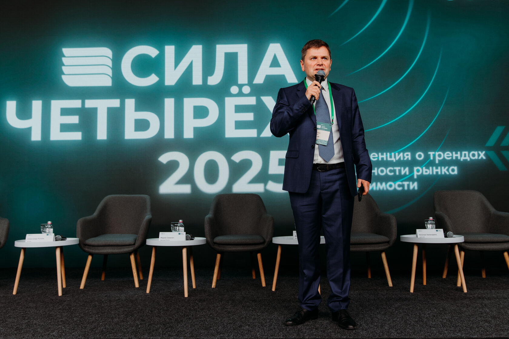 Деловая сессия конференции «Сила четырёх 2025»